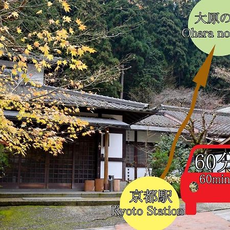 Hotel Kyo No Minshuku Ohara No Sato Kioto Zewnętrze zdjęcie